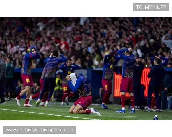 巴萨差一下锁定胜局马竞1-2失利总比分出局