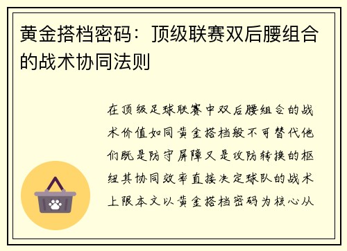 黄金搭档密码：顶级联赛双后腰组合的战术协同法则